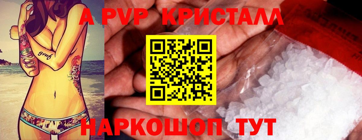 APVP кристаллы  Вход с VPN  A PVP  A PVP Crystall  Советская Гавань  A-PVP мука 