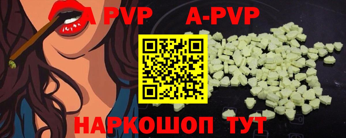 Alfa_PVP Crystall Советская Гавань