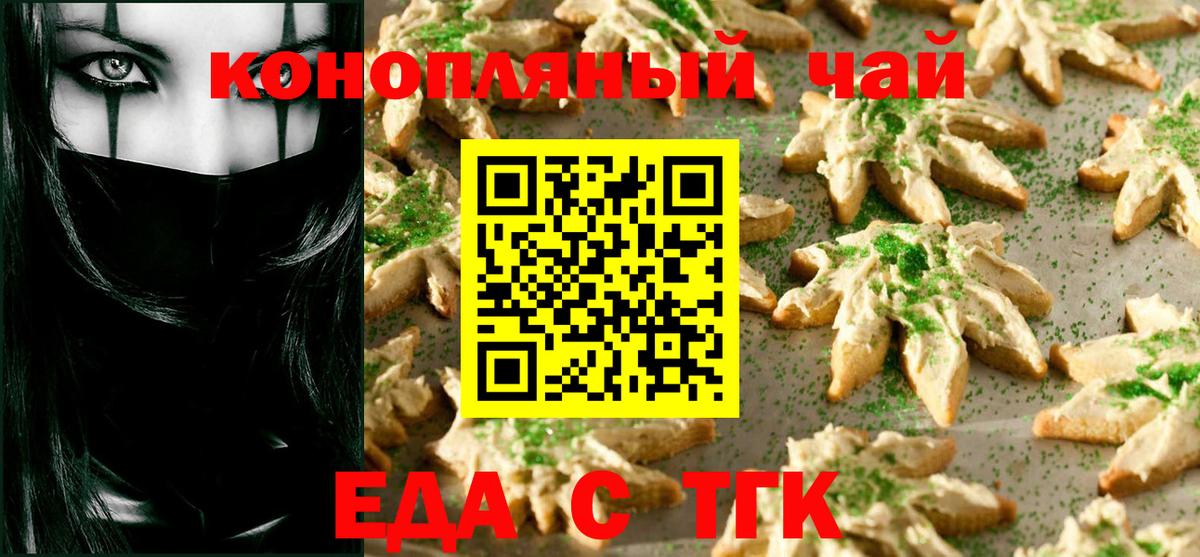 Советская Гавань  Печенье с ТГК конопля  Вход с VPN 