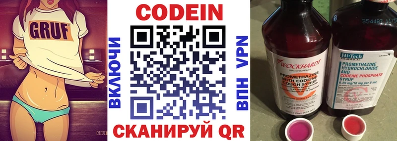 Кодеин напиток Lean (лин)  Советская Гавань 