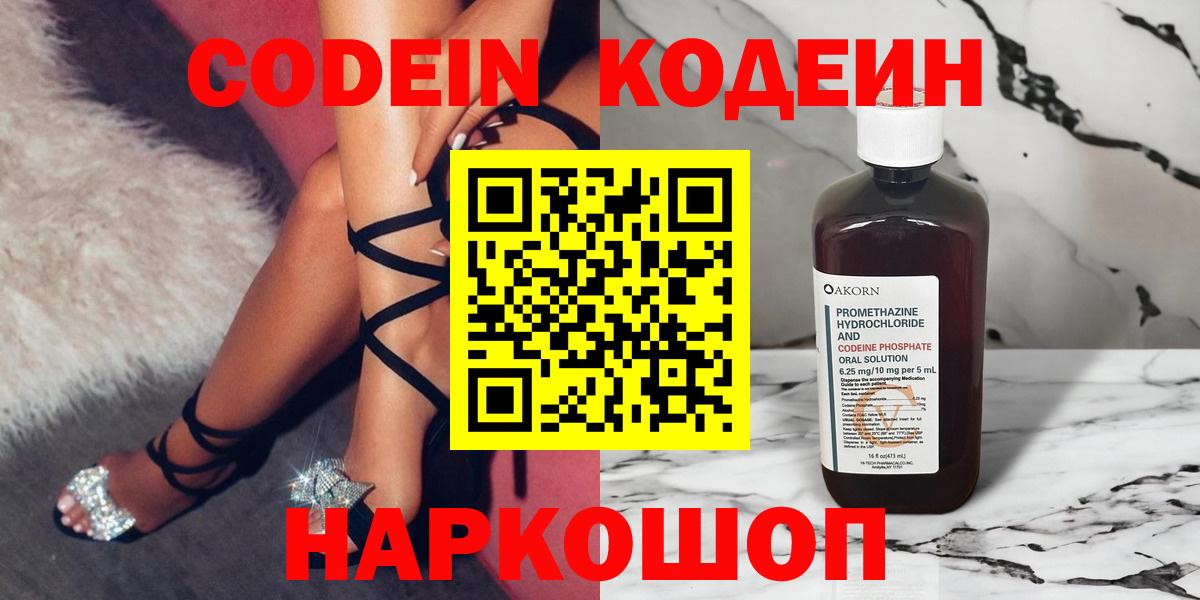 Codein Purple Drank Советская Гавань