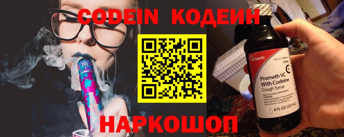 Советская Гавань  Кодеиновый сироп Lean напиток Lean (лин)  Вход с VPN 