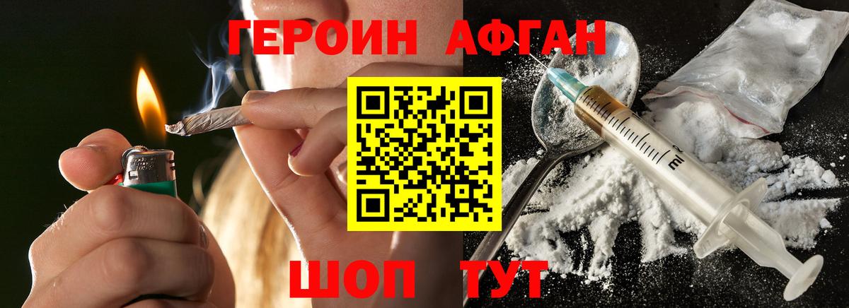 Героин VHQ Советская Гавань