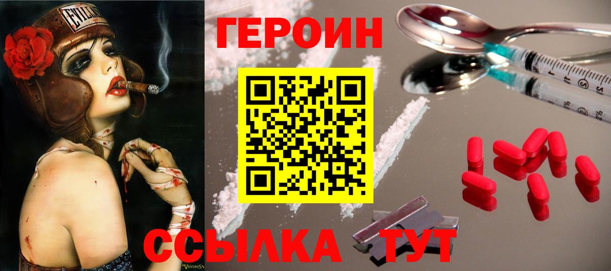 Советская Гавань  ГЕРОИН афганец  Вход с VPN 