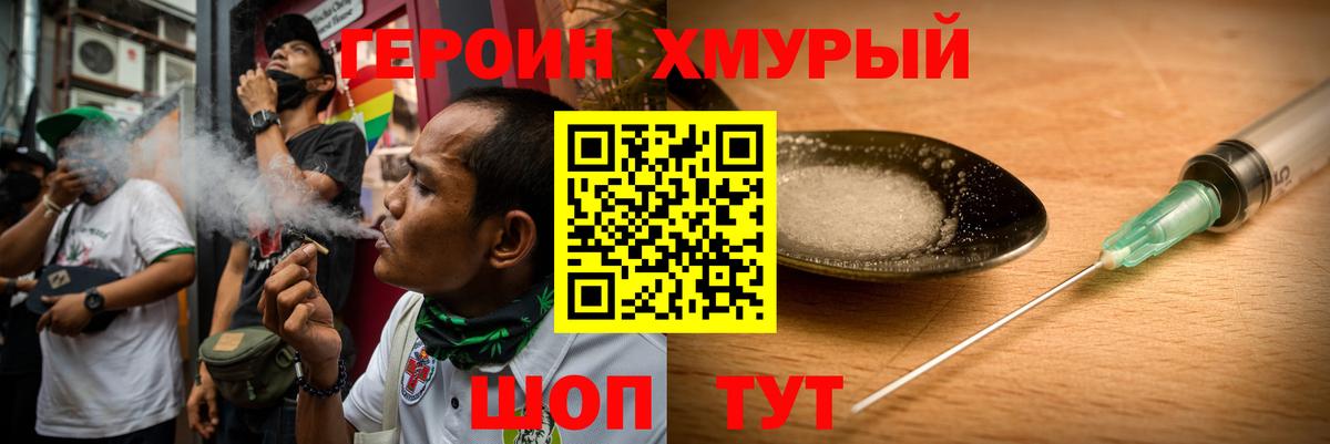 ГЕРОИН  Советская Гавань  ГЕРОИН Афган 