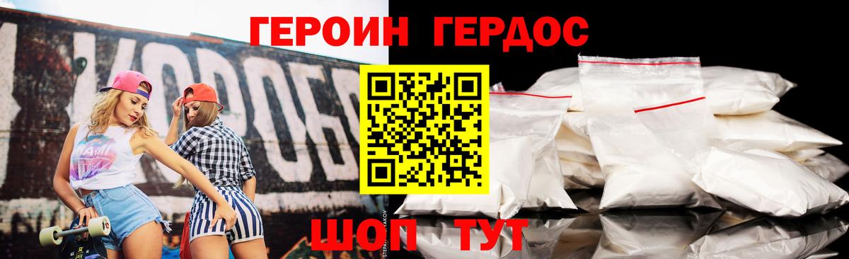 ГЕРОИН Афган Советская Гавань
