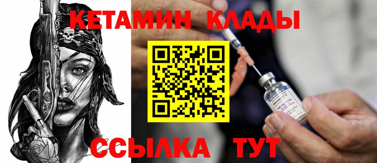 Кетамин ketamine Советская Гавань