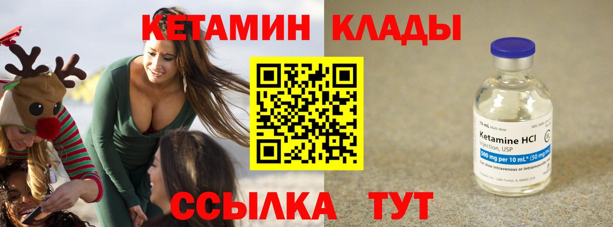 КЕТАМИН VHQ  Советская Гавань 