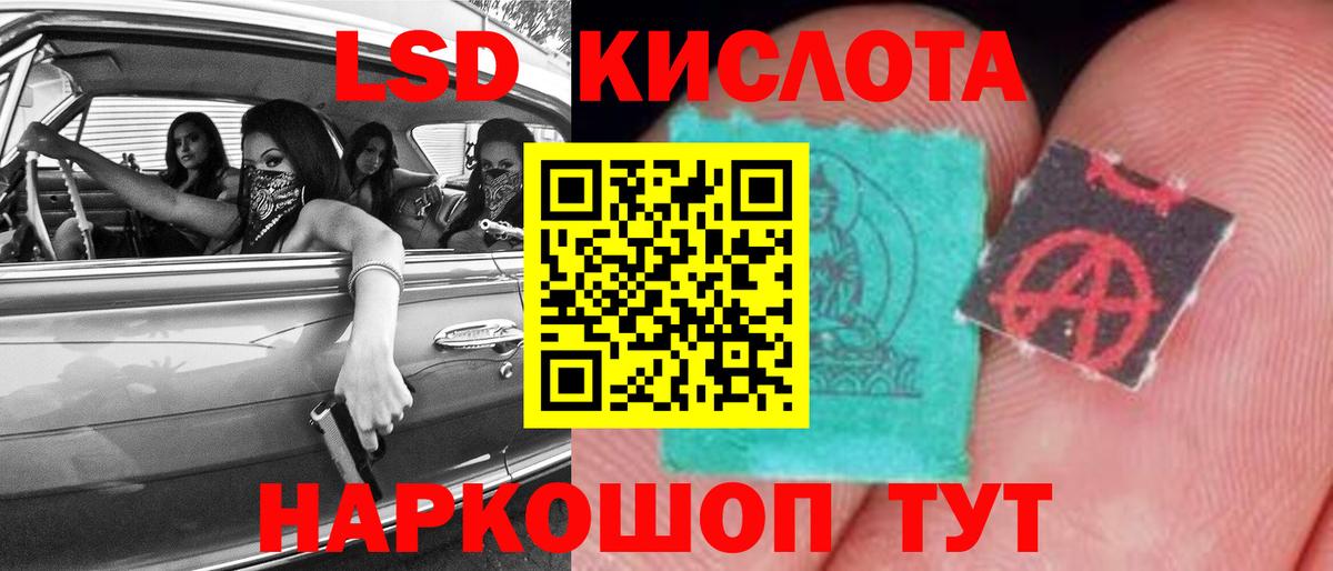 ЛСД экстази кислота  LSD-25 экстази ecstasy  Советская Гавань  Вход с VPN 
