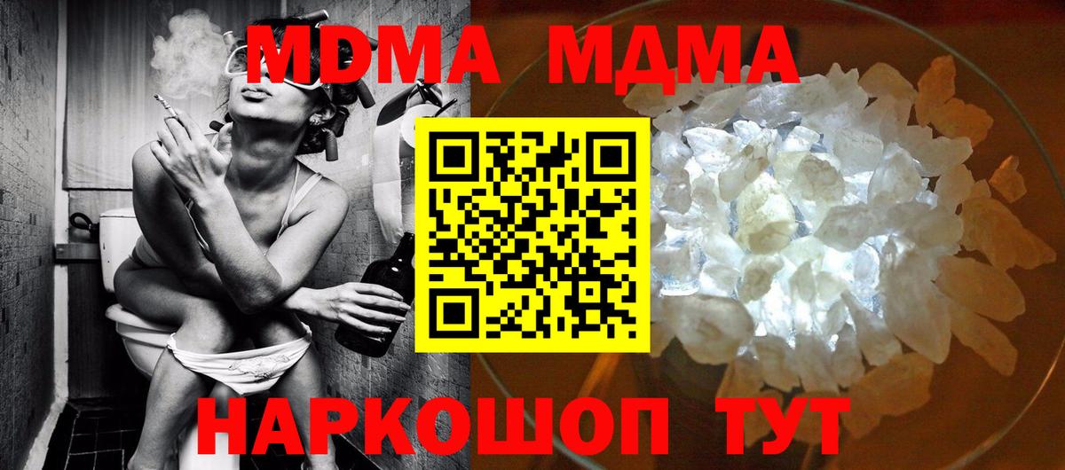 MDMA  MDMA кристаллы  Вход с VPN  Советская Гавань  МДМА кристаллы 