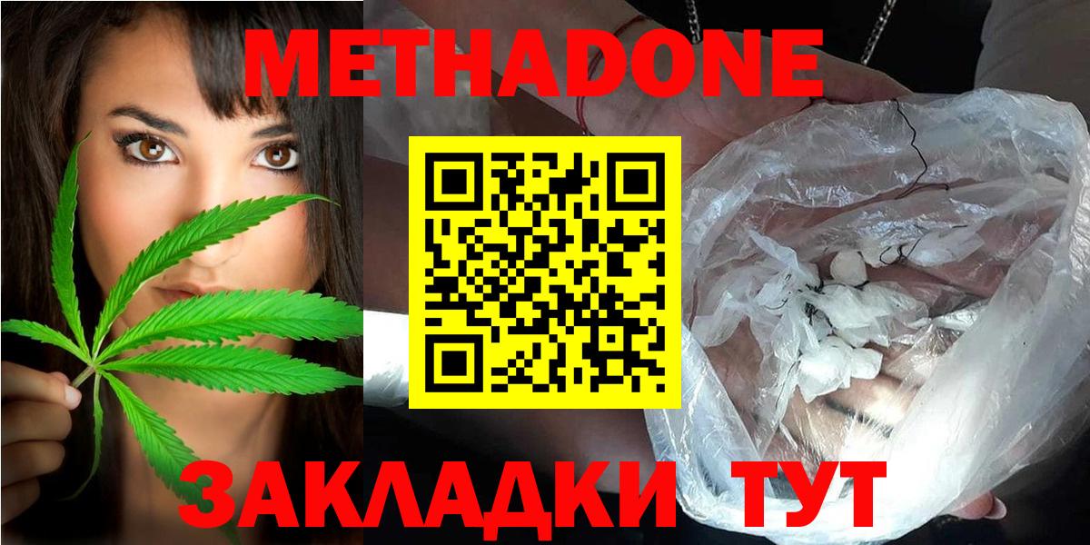 Советская Гавань  Метадон мёд  Вход с VPN  Метадон кристалл 