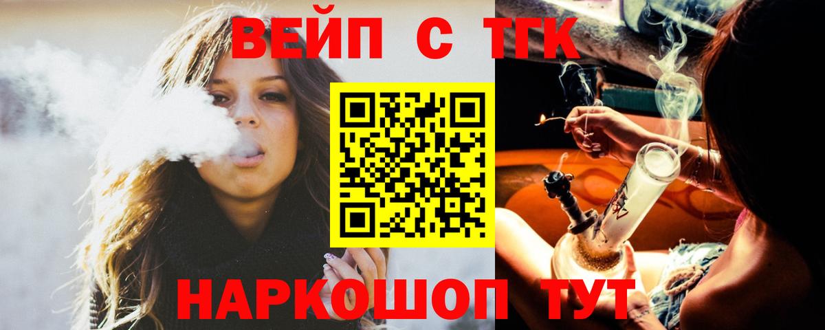 ТГК вейп Советская Гавань